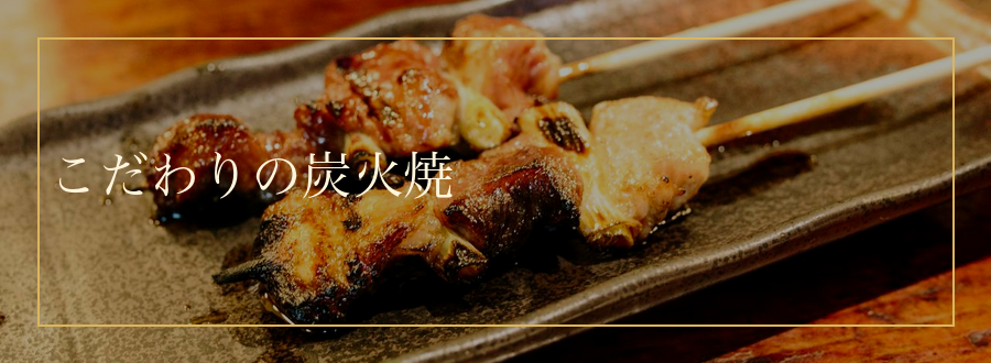 炭火焼串焼 はらはま 会社案内
