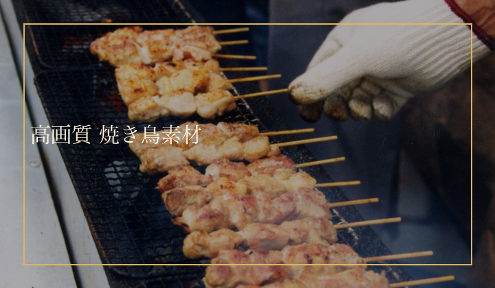 焼鳥専門店　炭火焼串焼 はらはま
