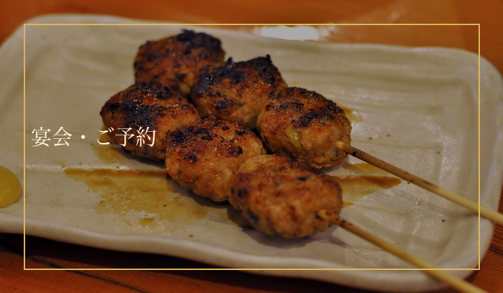 焼鳥専門店　炭火焼串焼 はらはま